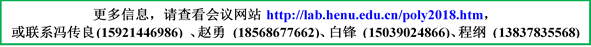 更多信息，请查看会议网站//iqqtvvip.org/poly2018.htm，或联系冯传良(15921446986) 、赵勇 (18568677662)、白锋 (15039024866)、程纲 (13837835568)